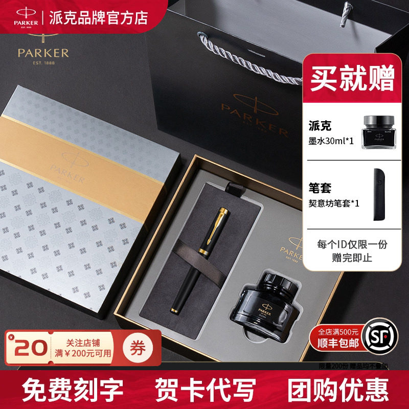 【定制礼物】PARKER/派克IM系列钢笔大墨水印花礼盒练字钢笔毕业女士精致自用送人礼物商务送礼