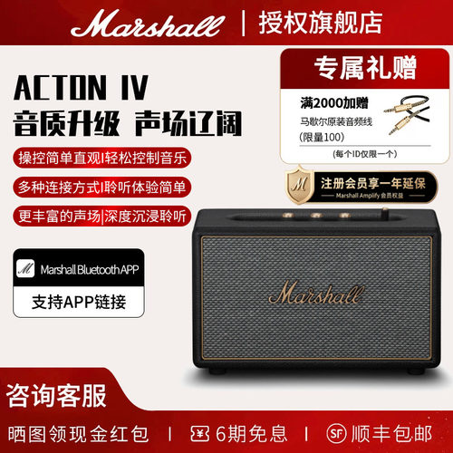 马歇尔ACTONIV4代无线蓝牙音响