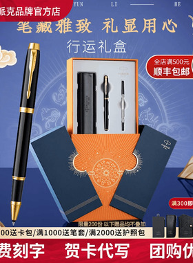 【新年礼物定制】PARKER/派克签字笔官方旗舰IM威雅宝珠笔男女士高档商务礼盒生日马年送领导成人练字中性笔