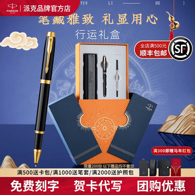 PARKER派克宝珠笔商务礼盒送人