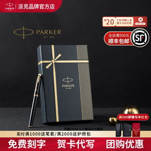 【定制新年礼物】parker派克威雅IM宝珠笔金典流光礼盒男女士商务高档套装签字笔成人生日送人老师领导礼品