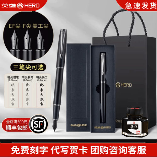HERO/英雄钢笔礼盒练字礼物