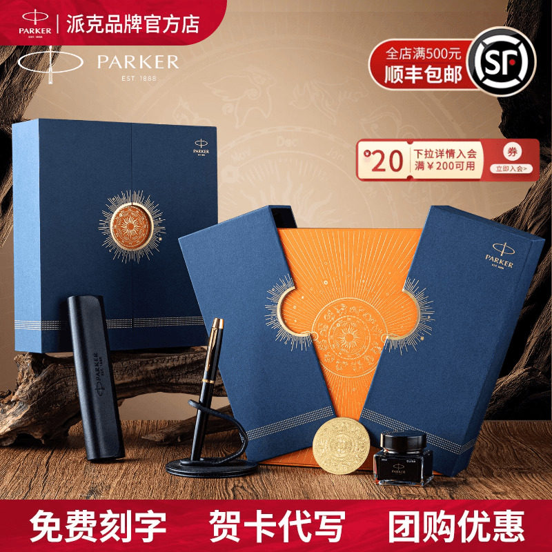 派克钢笔高档商务礼盒节日礼物