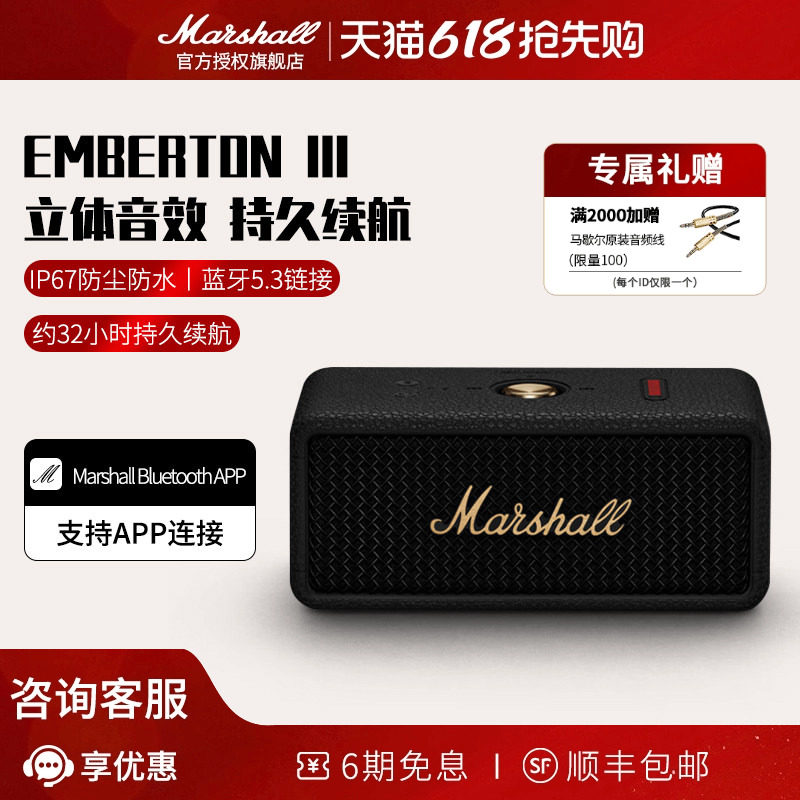 MARSHALL EMBERTON III马歇尔无线蓝牙音响户外小型低音炮小音箱
