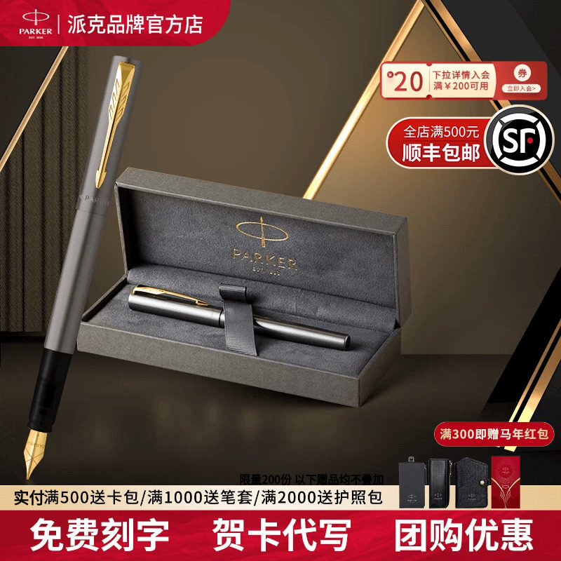 PARKER/派克钢笔官方旗舰威雅墨水笔男士高档签字笔商务礼盒送老师马年礼物公司新年礼品送领导成人练字专用