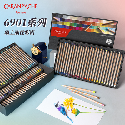 CARAND'ACEH凯兰帝6901油性彩铅