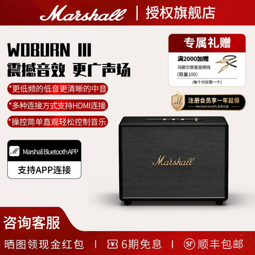 MARSHALL WOBURN III马歇尔3代旗舰音响家用无线蓝牙音箱高音质