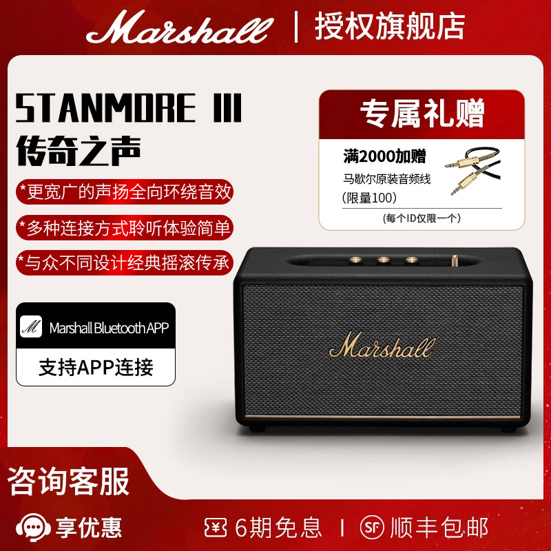 马歇尔STANMOREIII蓝牙音响
