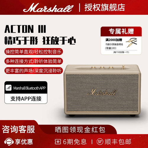 马歇尔ACTONIII3代无线蓝牙音响