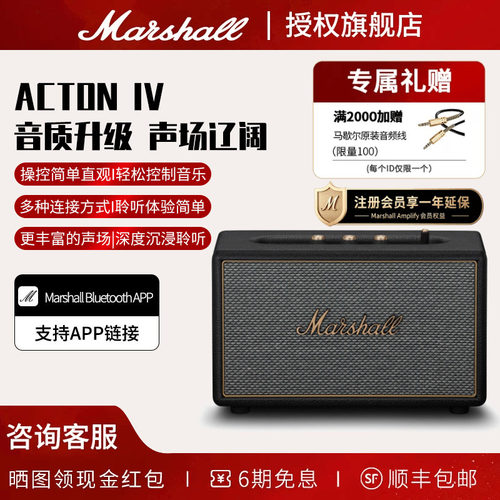马歇尔ACTONIV4代无线蓝牙音响