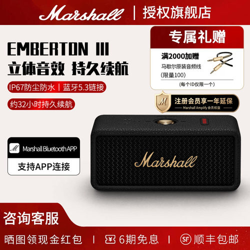 马歇尔EMBERTONIII便携户外音响