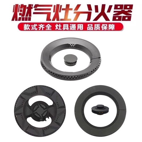 适用于名气焱擎燃气灶分火器火盖 天然气液化气配件煤气灶具火帽