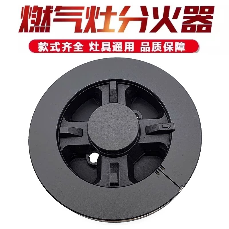 适用于伊莱克斯韩博焱擎集成灶分火器 家用天然气煤气灶火盖火芯