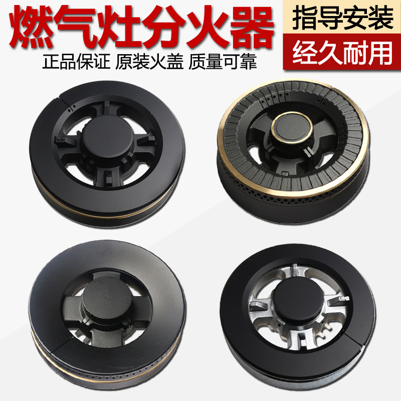 适用于海信尔Q880 Q601 Q83燃气灶配件 煤气灶具配件分火器火芯