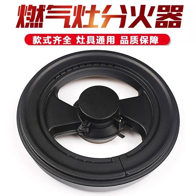 适用于科大焱擎集成灶燃气灶分火器全铜火盖炉头家用煤气炉芯 188