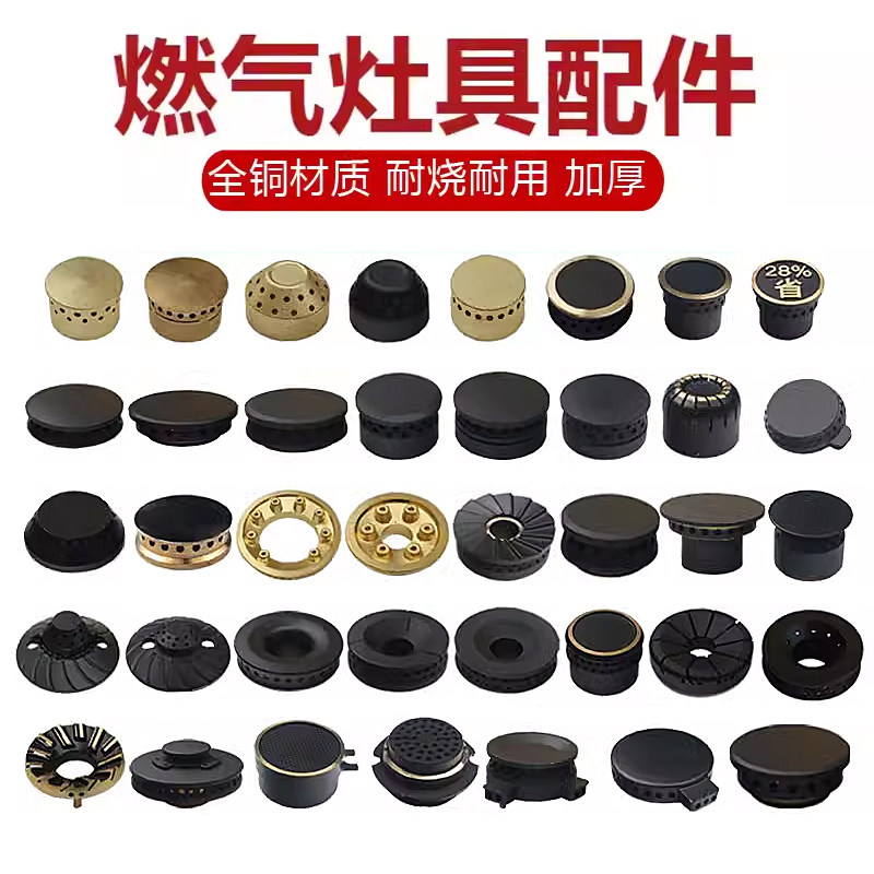 焱擎家用燃气灶具通用火芯分火器煤气灶配件零件炉头小火盖火帽图片