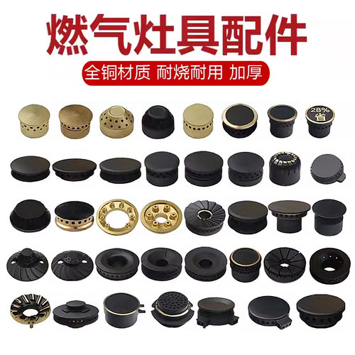 焱擎家用燃气灶具通用火芯分火器煤气灶配件零件炉头小火盖火帽