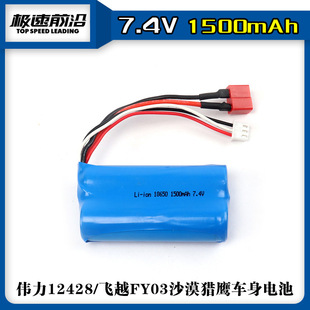 伟力12423 12428 12401 12402 12403遥控车配件电池1500MAH 7.4V