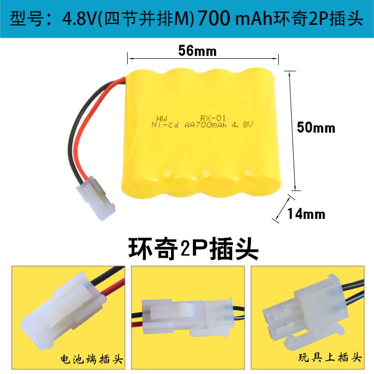 厂销4.8V 700mAh镍镉充电电池组环奇508 611 605 550遥控车5号AA