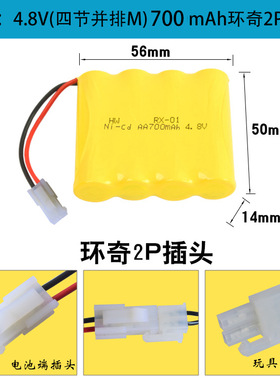 厂销4.8V 700mAh镍镉充电电池组环奇508 611 605 550遥控车5号AA