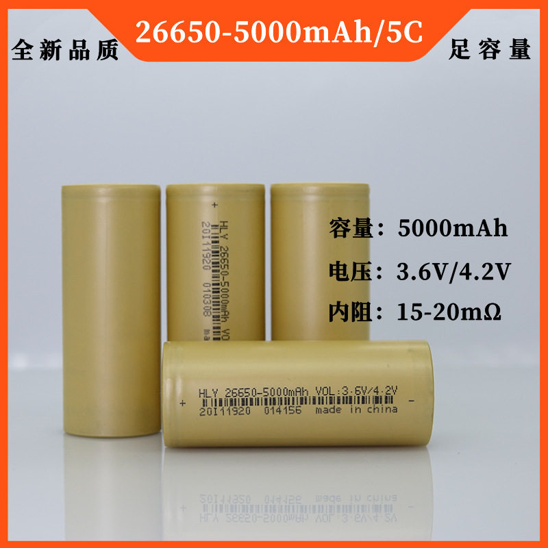 华立源26650锂电池 5000mAh 5C动力锂电池 3.6V 电动工具电池图片