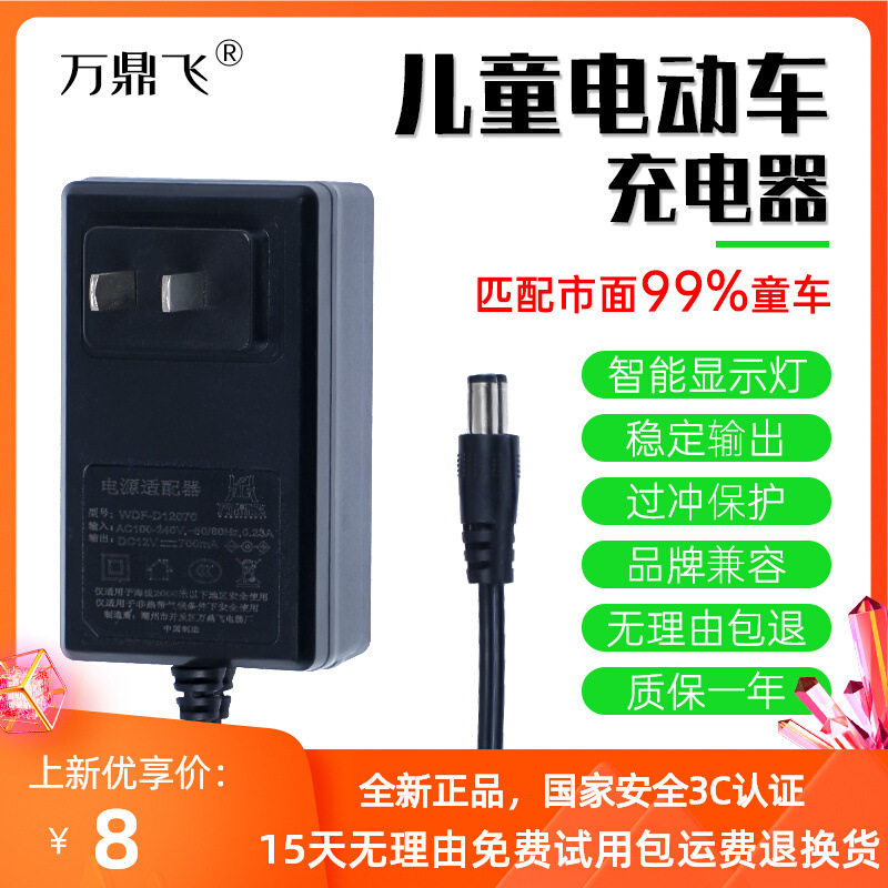 儿童玩具车充电器6v500ma12v儿童车摩托车遥控汽车电池电源适配器