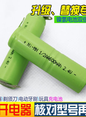 剃须刀电池理发器电动牙刷玩具通用充电池1/2AA2.4V4.8V600ma