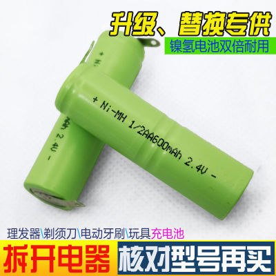 剃须刀电池理发器电动牙刷玩具通用充电池1/2AA2.4V4.8V600ma