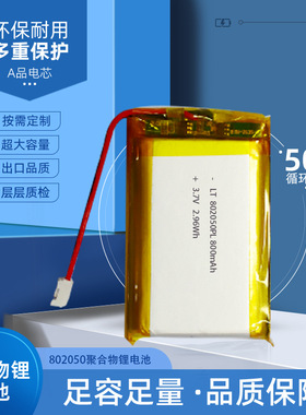 工厂802050/800mAh 3.7V聚合物锂电池应急灯LED玩具音箱键盘电池