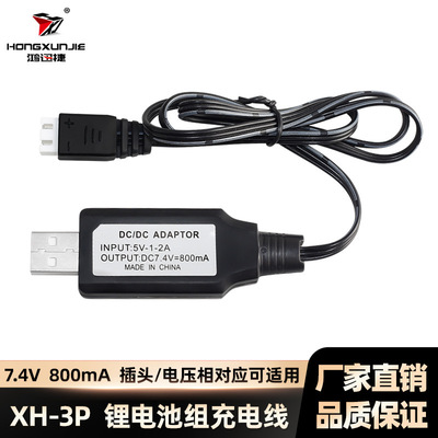 7.4V锂电池充电器XH/3P插头800mA带过充保护指示灯 USB充电线