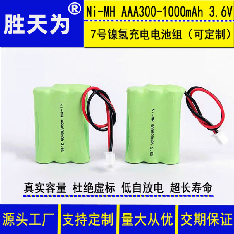 玩具车充电电池   Ni-MH AAA 900mAh 3.6V 镍氢电池组 定制
