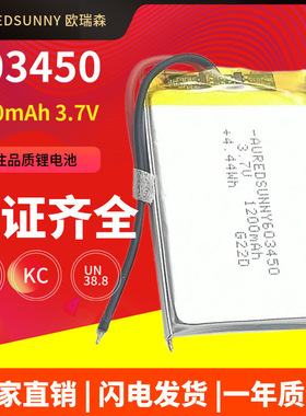 KC认证603450聚合物电池1200mAh 3.7V智能音响吧电动美容仪器电池