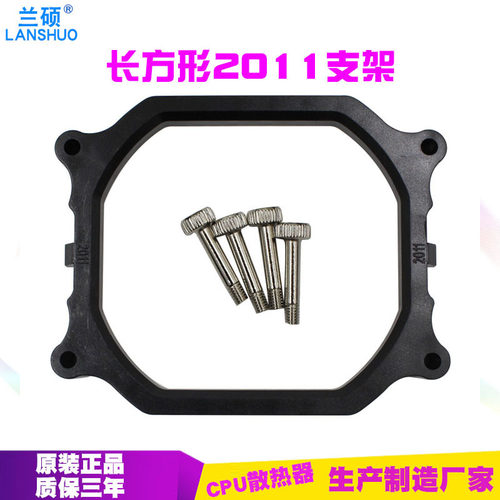 LGA2011底座支架 X79长方形服务器主板CPU散热器底座 X99电脑支架