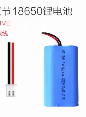 7.4V 2600mA 2节电池组 圆柱形 内置组装带线 可充电 锂电池18650
