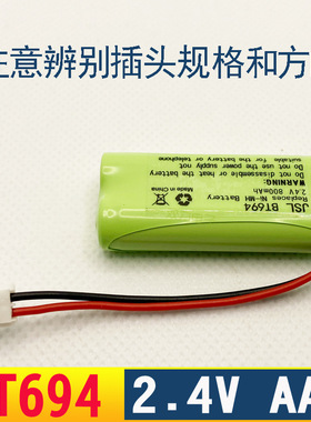 伟易达  美国ATT  GE通用无绳机电池 BT284342 BT28433 2.4v