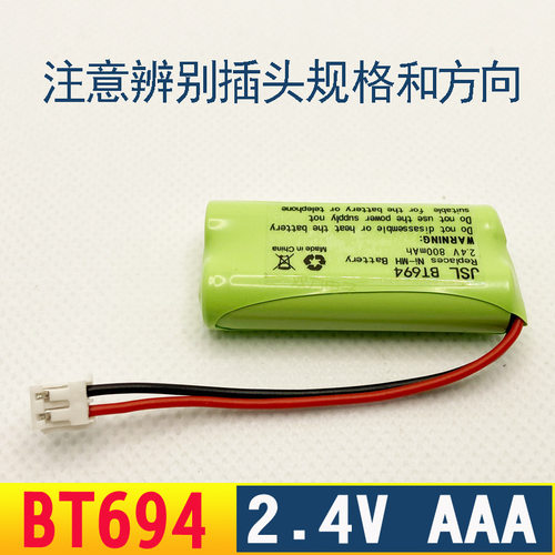 伟易达  美国ATT  GE通用无绳机电池 BT284342 BT28433 2.4v