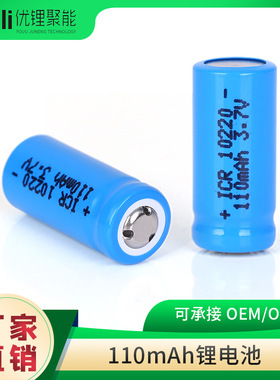 直供10220充电锂电池110mAH 3.7V电门锁电动剃须刀麦克风用