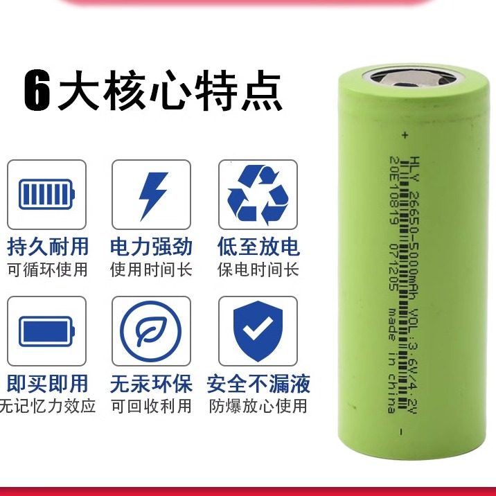 华立源26650锂电池3.6V 动力5C放电 5000容量 储能强光手电筒电池图片