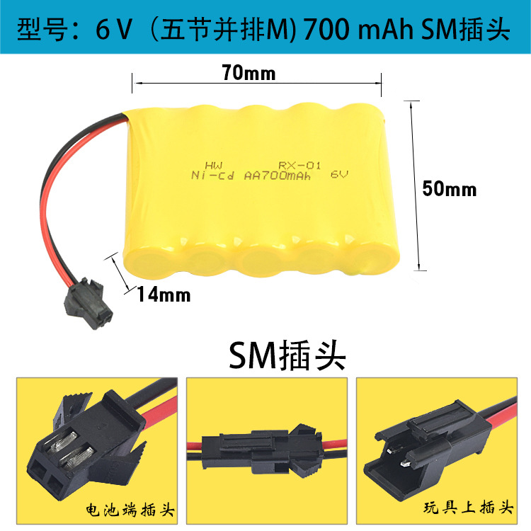 6V 400升级700mAh镍镉充电电池组双鹰E703-001遥控车5号AA电池