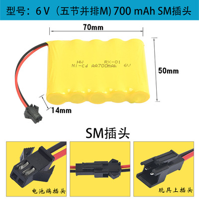 6V 400升级700mAh镍镉充电电池组双鹰E703-001遥控车5号AA电池