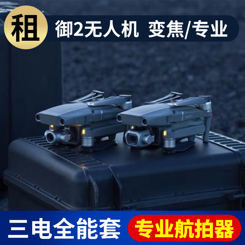 lease DJI Dajiang UAV Imperial Mavic 2 PRO The two generation zoom Zoom Pro 4K Aerial leasingin the Smart devices , Smart Flying  category - from Buy2taobao.com to provide professional Taobao agent buy service