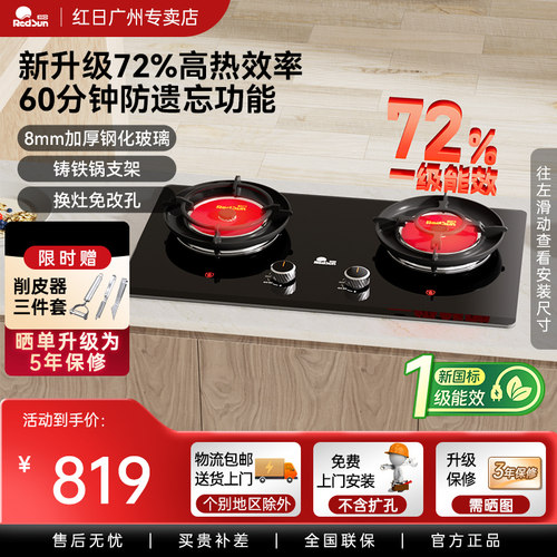 红日EX56B红外线家用燃气灶72%热效率聚能免改孔煤气灶台式双灶具
