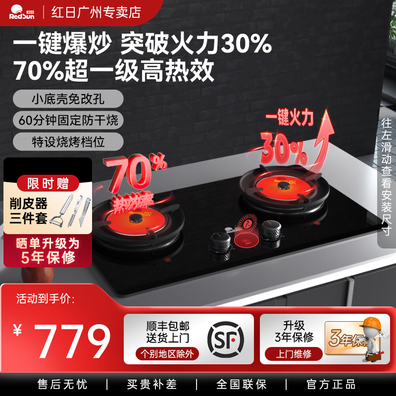 红日红外线燃气灶一键爆炒猛火天然气煤气灶家用嵌入式双灶EX09F