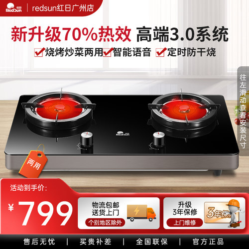 红日ES009B台式家用燃气灶