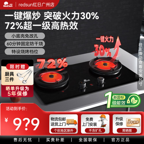 红日红外线燃气灶一键爆炒猛火天然气煤气灶家用嵌入式双灶EX09F