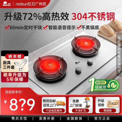 红日3500w防干烧燃气灶赠豪礼