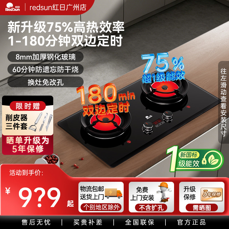 Redsun/红日 EM75B高热效75%燃气灶红外灶双灶液化气家用猛火炉