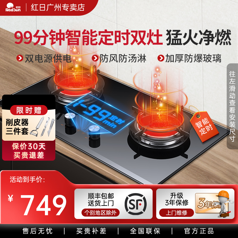 红日608B红外线燃气灶台嵌入式天然气液化气双灶定时家用煤气灶具
