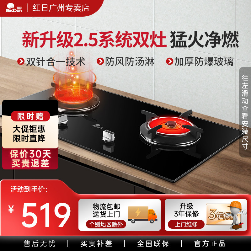 红日308BP红外线煤气灶双灶家用燃气灶嵌入天然气液化气双灶猛火