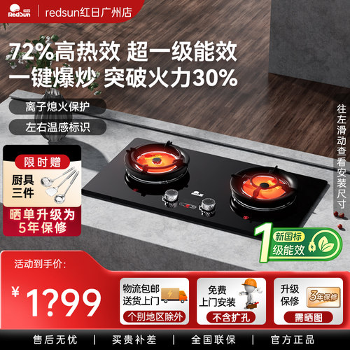 一键爆炒双灶72%热效率双边定时